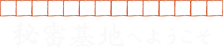 目的に合わせて使い分けられる