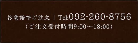 TEL 092-260-8756